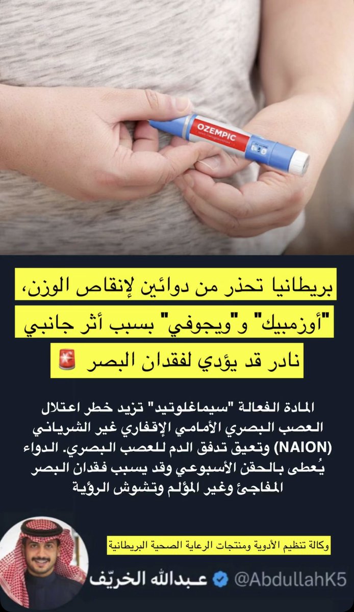 AbdullahK5's tweet photo. بريطانيا تحذر من دوائين لإنقاص الوزن !!

*مهم واستشر طبيبك الذي تثق فيه ولديه أمانة ! https://t.co/YfDXfoPaAH