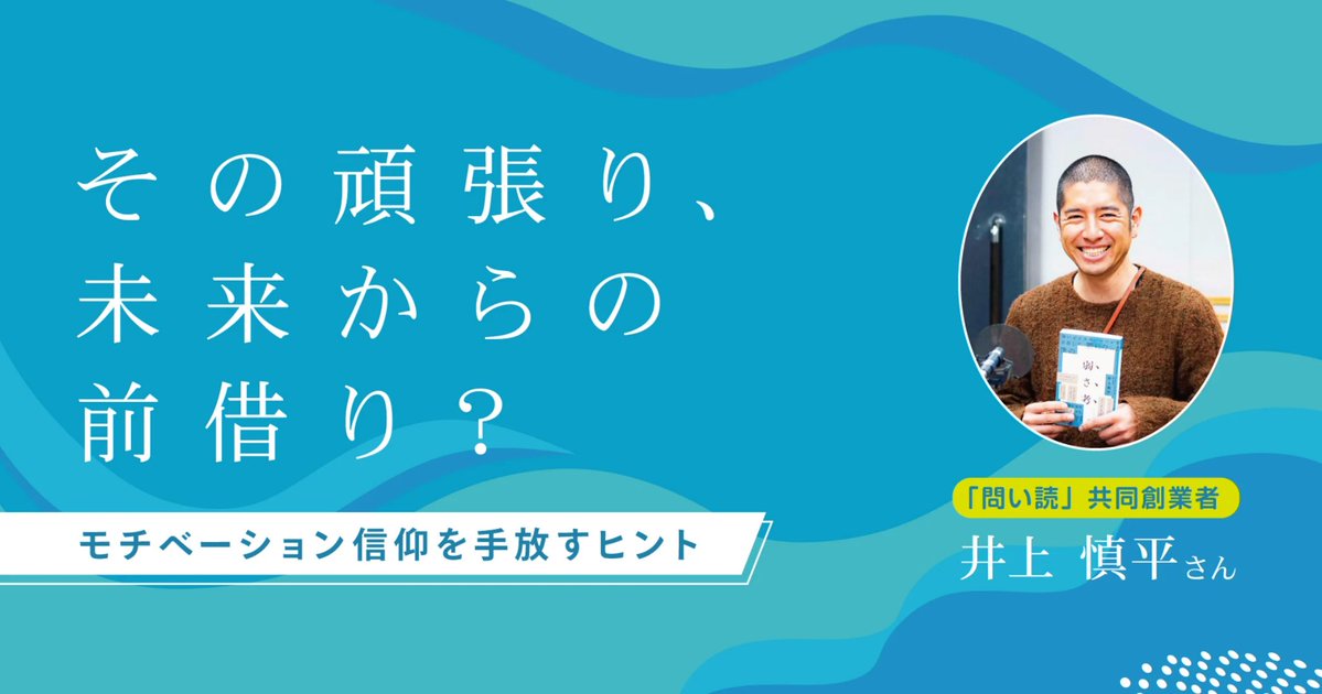 井上慎平｜弱さ考｜問い読 tweet media