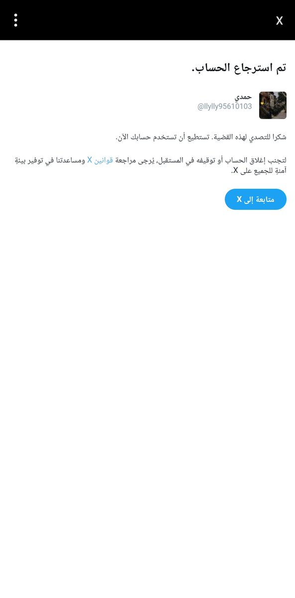 🚨 افزعوا معي يا جماعة 🚨
تم إغلاق حسابي، والحمدلله تم استرجاعه الآن.
خلّونا نرجع التفاعل من جديد 👇
❤️ إعجاب
💬 تعليق بكلمة تم
🔄 ريتويت للتغريدة
والدعم متبادل للجميع. 🤝
مردوده للكل