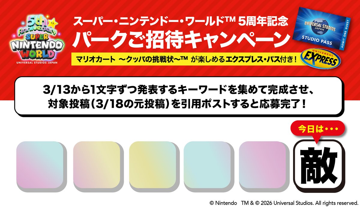ユニバーサル・スタジオ・ジャパン公式 tweet media
