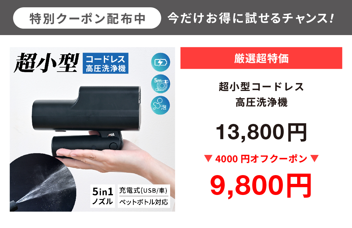 ekit_official's tweet photo. この高圧洗浄機が1万以下で買えるのはすごい！

水道・バケツ・ペットボトル対応
泡洗浄可能なアタッチメントも付いてて
1回のフル充電で約30分間使用可能◎ https://t.co/RbiAYA18Jp