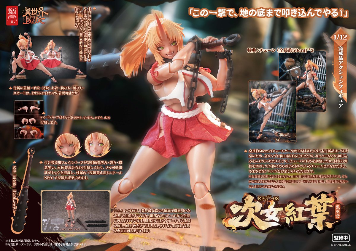 商品名：RPGEX-08 鬼巫女 次女・紅葉 1/12 完成品アクションフィギュア