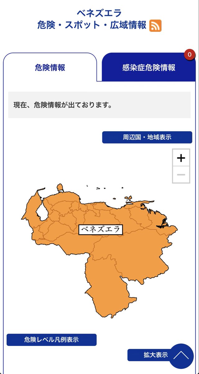 今年の旅行はベネズエラに決定！と思ったらダメでした