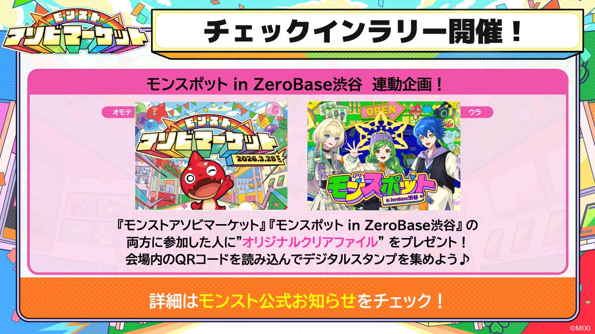 モンストイベント tweet media