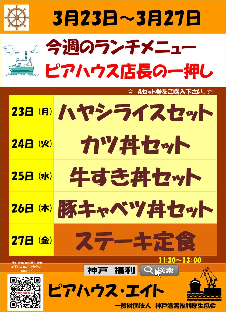 kobe_fukuri's tweet photo. ピアハウス・エイト　来週メニュー
27日（金）は、ステーキ定食です！ https://t.co/rUTi91grUf