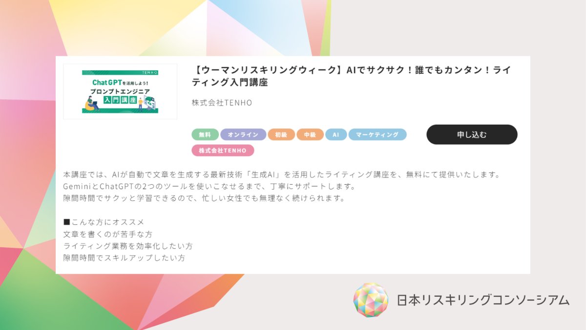 日本リスキリングコンソーシアム【公式】 tweet media