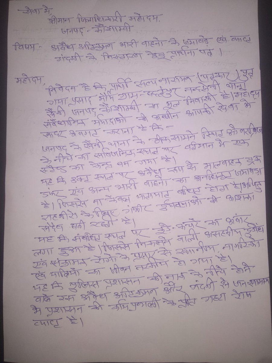 SatyaVaris27038's tweet photo. @myogiadityanath @CMOfficeUP
@kpmaurya1 @pallavi_apnadal @ChiefSecyUP @homeupgov @dgpup @Uppolice @igrangealld @ADGZonPrayagraj @CommissionerPrg @deo__kaushambi @kaushambipoliceअवैध अतिक्रमण का बोलबाला आईजीआरएस के माध्यम से जिलाधिकारी कौशाम्बी से पत्रकार ने की शिकायत। https://t.co/Eaufuxged8
