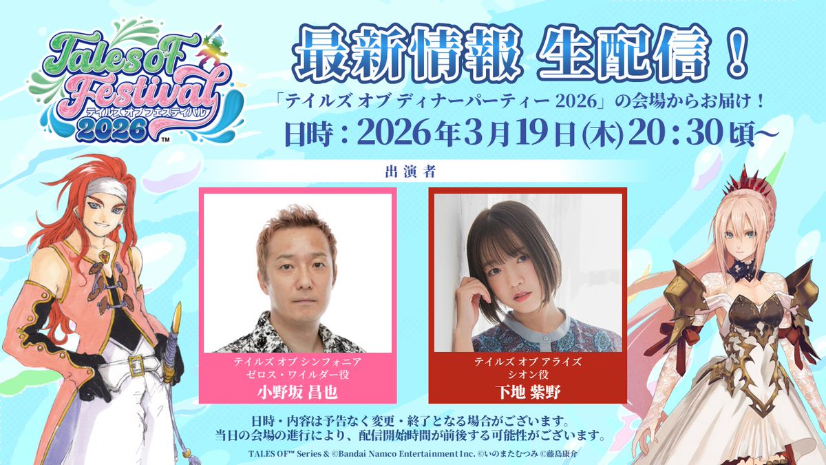 『テイルズ オブ』シリーズ イベント【公式】 tweet media
