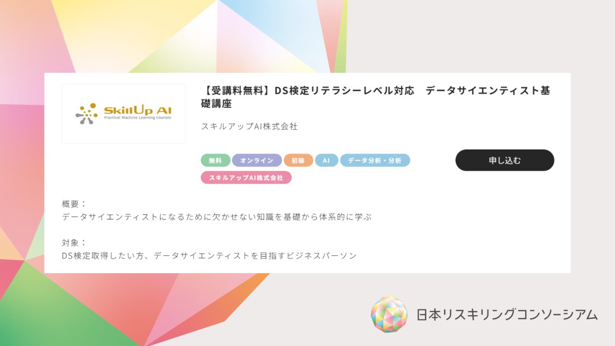日本リスキリングコンソーシアム【公式】 tweet media
