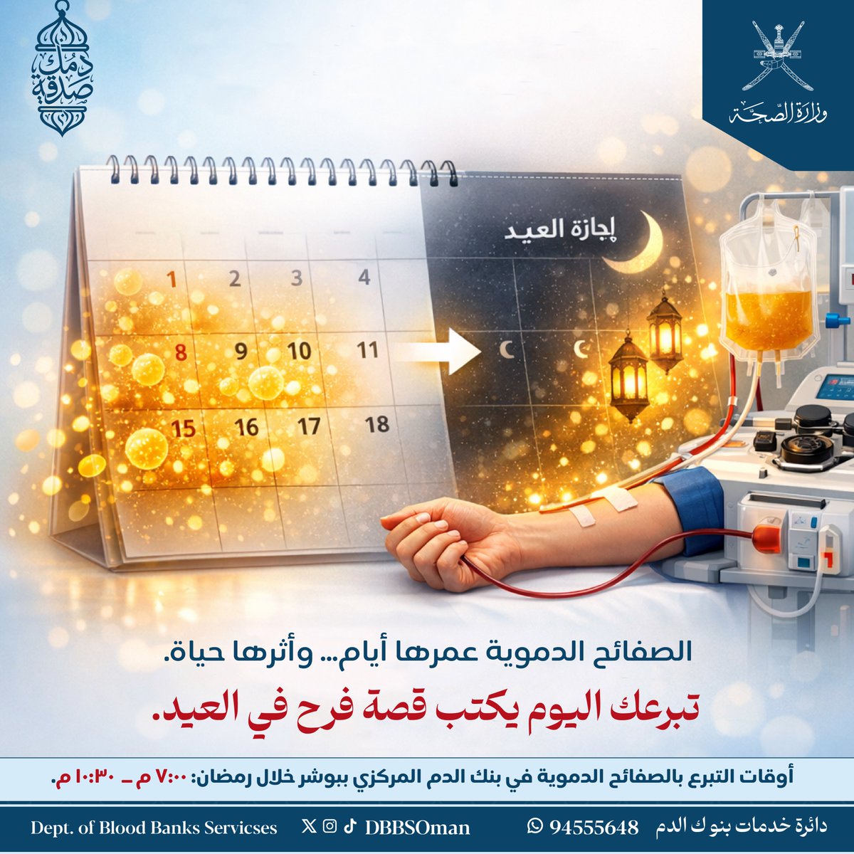 دائرة خدمات بنوك الدم tweet media