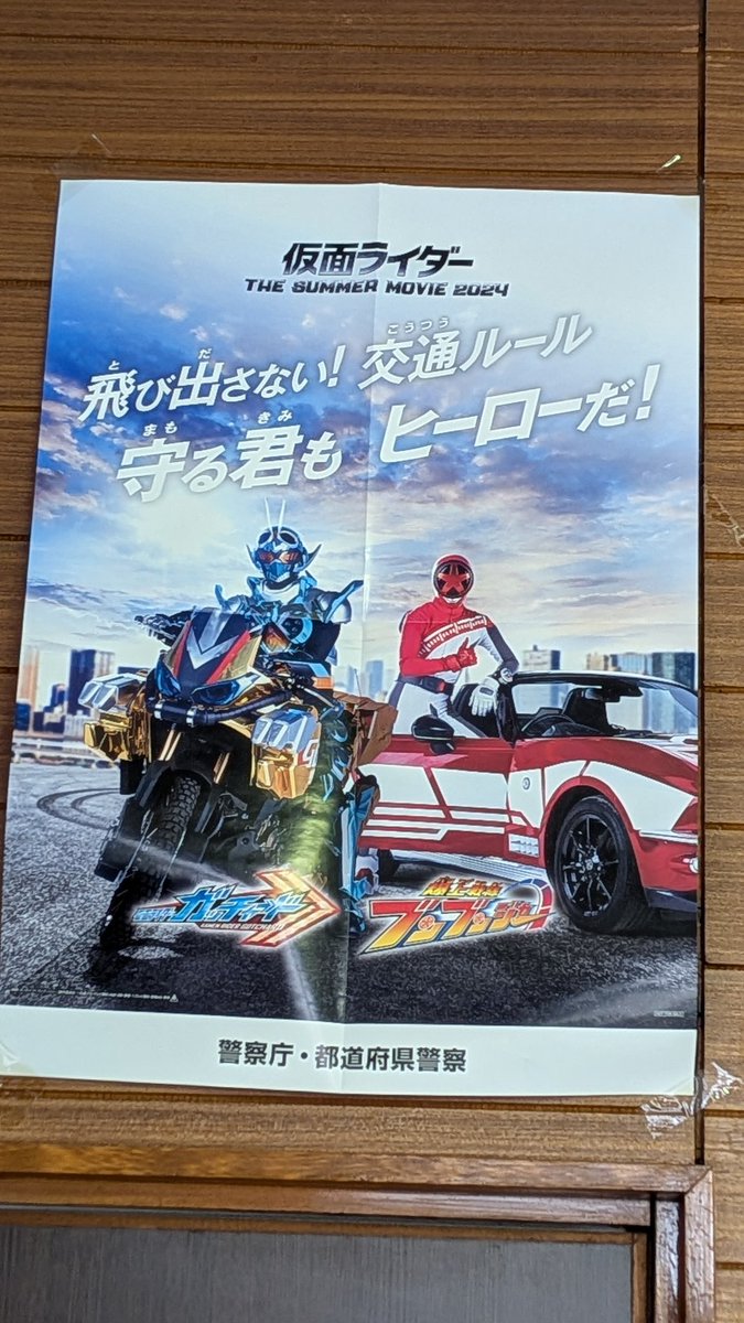 masa_rougeR's tweet photo. スマホ拾ったから警察に届けたらブンブンジャーが居た。
VSブンブンジャー もあと3日で公開ですね！
 #ブンブンジャー https://t.co/cg7pXOS9tn