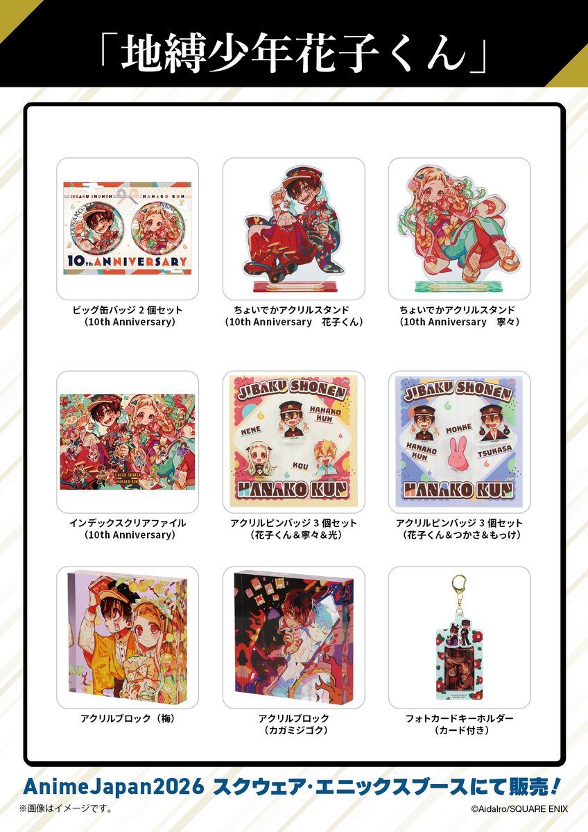 スクエニ出版公式グッズ tweet media