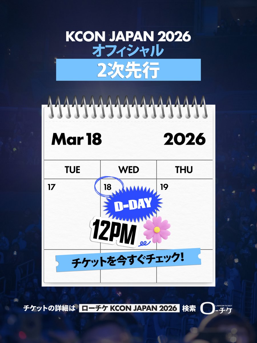 KCONJAPAN2026] [❗️D-DAY] オフィシャル 2次先行 チケットは今すぐ