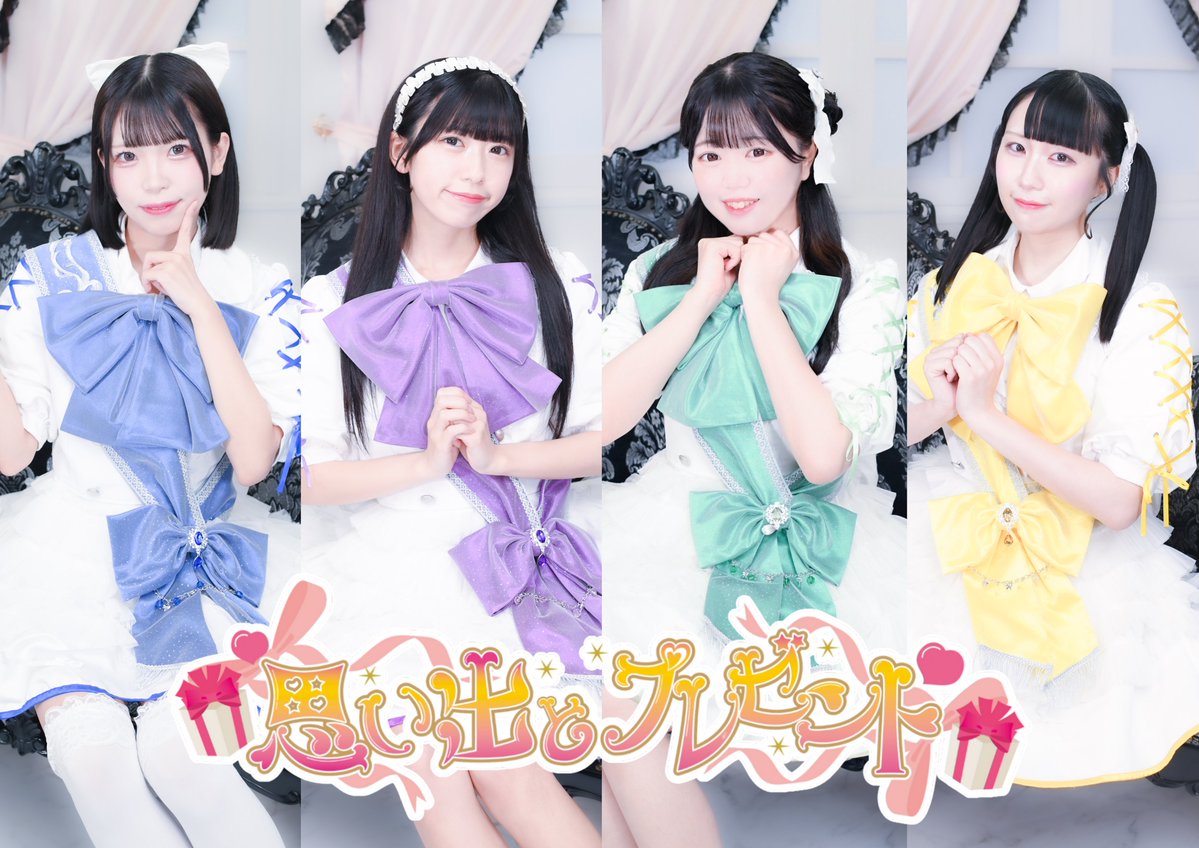 思い出とプレゼント【公式】 tweet media