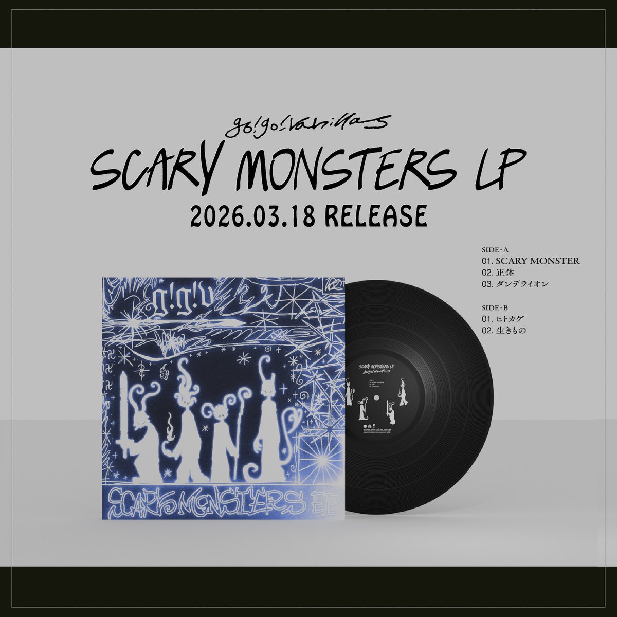 😈 LPリリース！ 😈 アナログ盤「SCARY MONSTERS LP」 本日3月18日発売