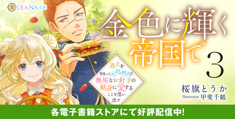 🌙LUNA文庫・🏹DIANA文庫｜天海社【公式】 tweet media