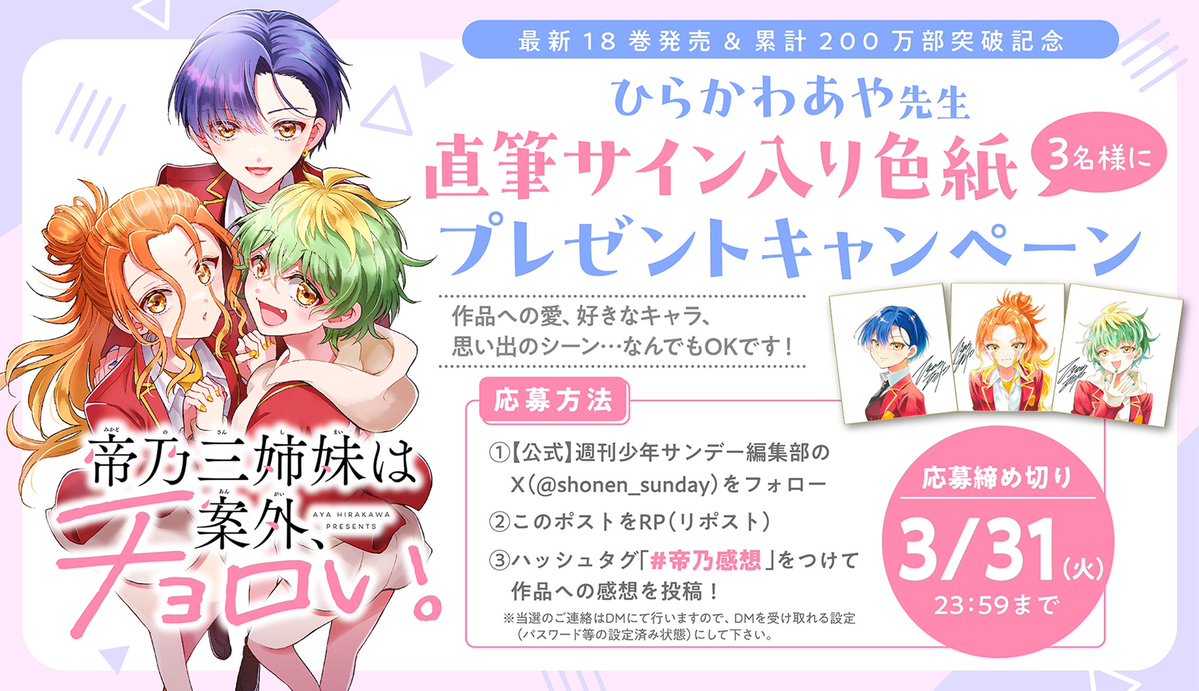 【公式】少年サンデー編集部 tweet media