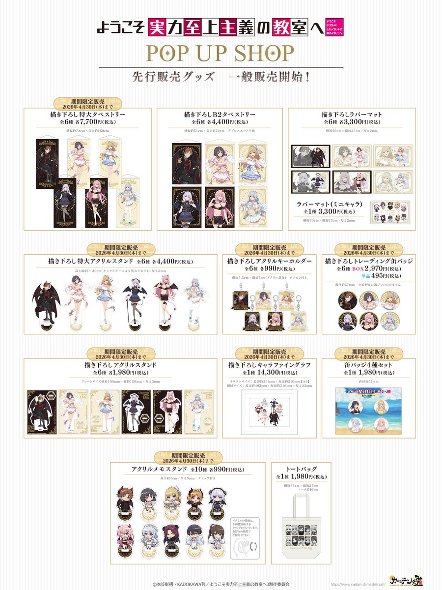 😇😇😇 一般販売開始 👿👿👿 TVアニメ『ようこそ実力至上主義の教室へ