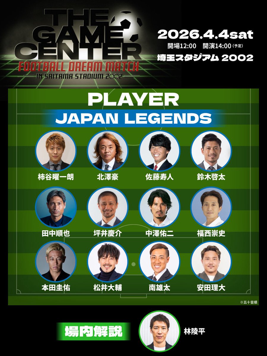 THE GAME CENTER -FOOTBALL DREAM MATCH-【公式】 tweet media
