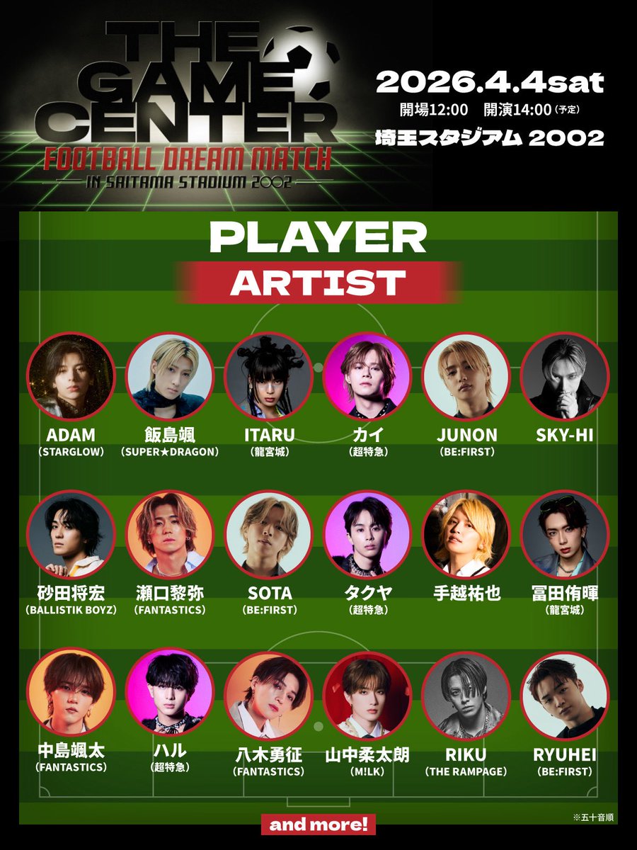 THE GAME CENTER -FOOTBALL DREAM MATCH-【公式】 tweet media