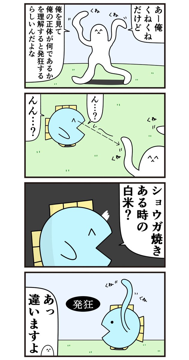 ニョペ茄子🐟魚の4コマ tweet media