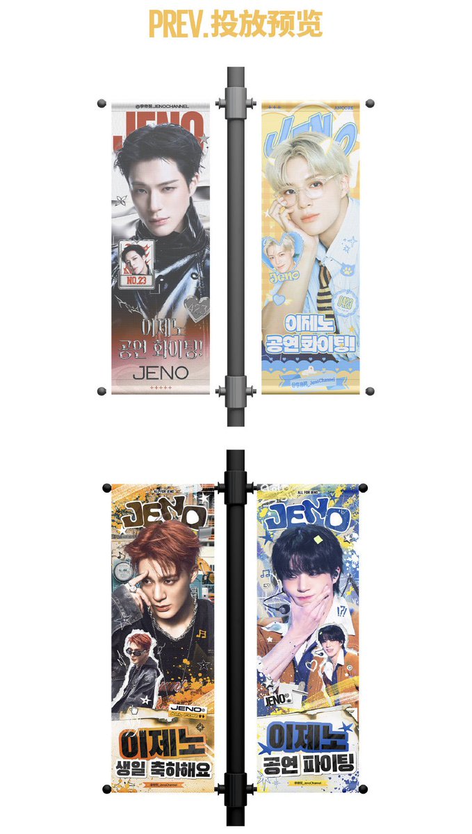 JenoBar0423's tweet photo. ·𝟐𝟎𝟐𝟔 𝐉𝐞𝐧𝐨 𝐁𝐢𝐫𝐭𝐡𝐝𝐚𝐲 𝐏𝐫𝐨𝐣𝐞𝐜𝐭·
🌸Drive to the universe🏎️

𝐏𝐚𝐫𝐭-𝟐 KSPO 가로등 배너

⏰ 3.20-3.22，3.27-3.29
📍서울 올림픽공원 KSPO 정문

#제노 #JENO 
#HAPPYJENODAY 
#NCTDREAM_THEDREAMSHOW4_FINALE https://t.co/v2w3MpkTO1