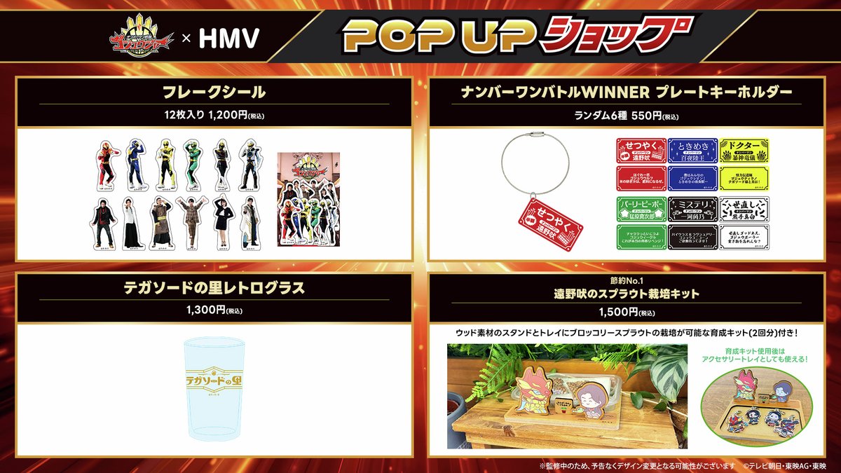ナンバーワン戦隊ゴジュウジャー POP UPショップ in HMV 『名シーン