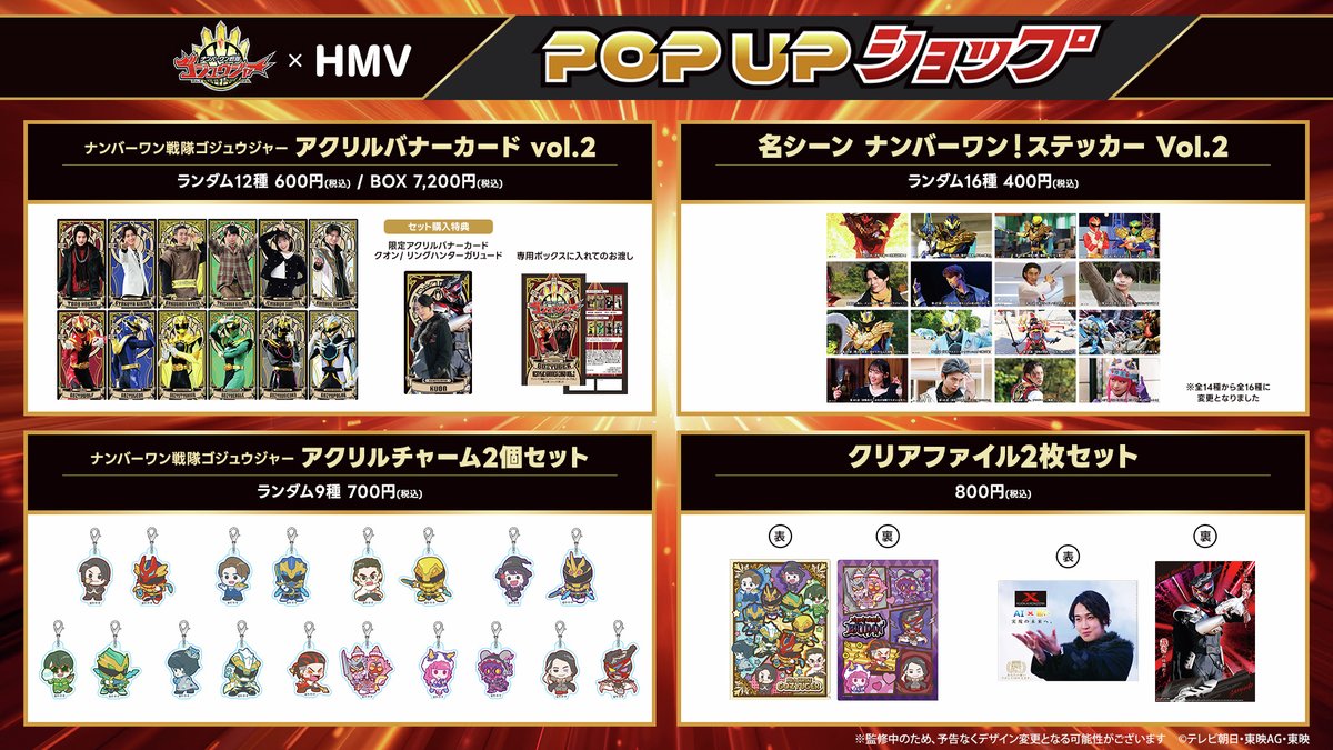 ナンバーワン戦隊ゴジュウジャー POP UPショップ in HMV 『名シーン