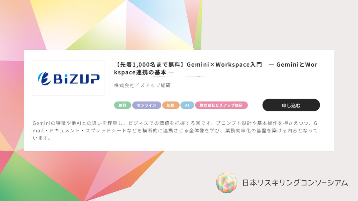 日本リスキリングコンソーシアム【公式】 tweet media