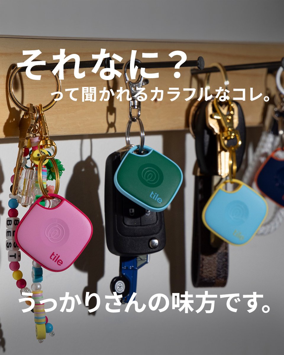 TileJapan's tweet photo. 「それなに？」って聞かれるカラフルなコレ。
正体は、全ての「うっかりさん」を救う探し物トラッカーTile Mateです✨

スマホから音を鳴らして探し物を見つけてくれる実力派！📱🌈

デザインも安心も、どっちも欲張りたいあなたへ。
好きな色を身に着けてください💡 https://t.co/yiH1qJhMzm