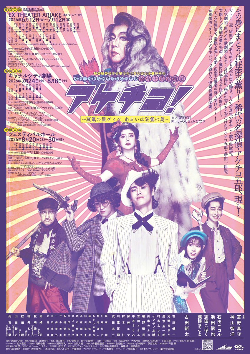 2026年劇団⭐︎新感線様(<a href="/SHINKANSENinfo/">新感線公式ツイッターです。</a>)46周年興行・夏公演「アケチコ！」のビジュアルイラストを描かせていただきました
どうぞよろしくお願い致します！
公式　vi-shinkansen.co.jp/akechico/
