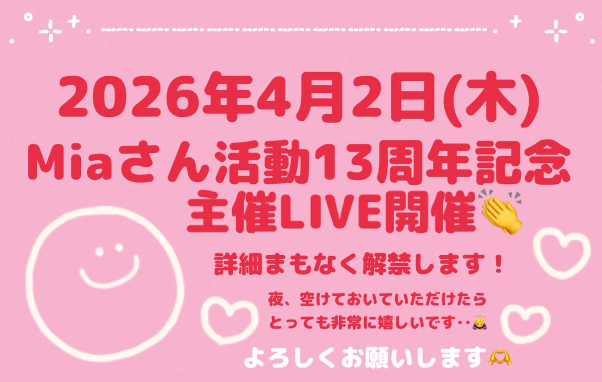 Mia🎀4/2(木)周年記念LIVE＠神田F# tweet media