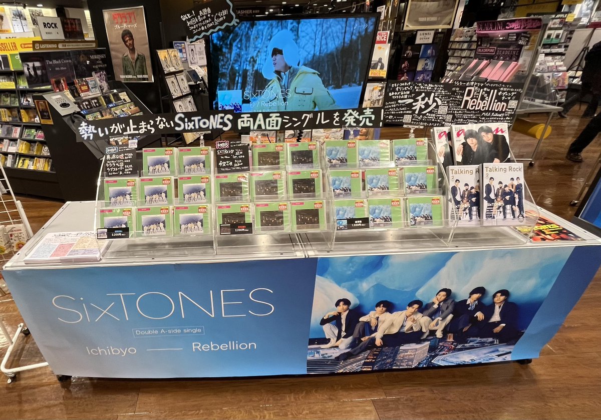 TOWER_Sendai's tweet image. 【#SixTONES】

//
　　New Single
『#一秒 / #Rebellion』
 💎本日発売日 💎
\\

💎ソロポスター
💎フォトスポット　掲出中❄️
※3月23日(月)まで‼️

🎁特典🎁
初回A：ショッパー
初回B：ステッカーシート
通常：クリアファイル

全形在庫＆特典あり🫶
本日もご来店お待ちしております‼️