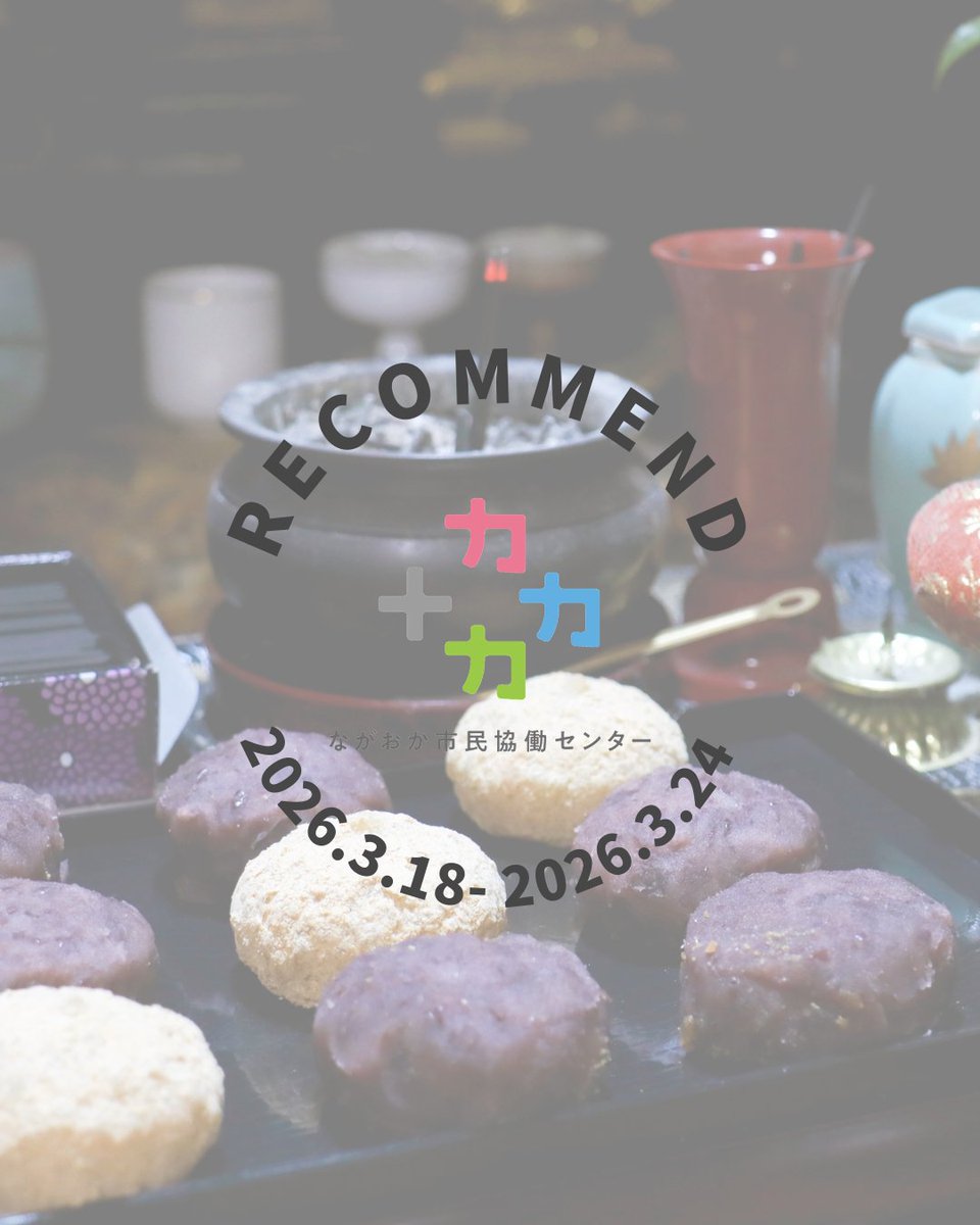 ながおか市民協働センター（公式） tweet media