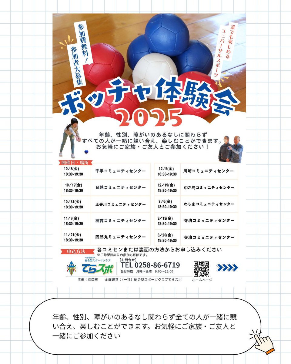 ながおか市民協働センター（公式） tweet media