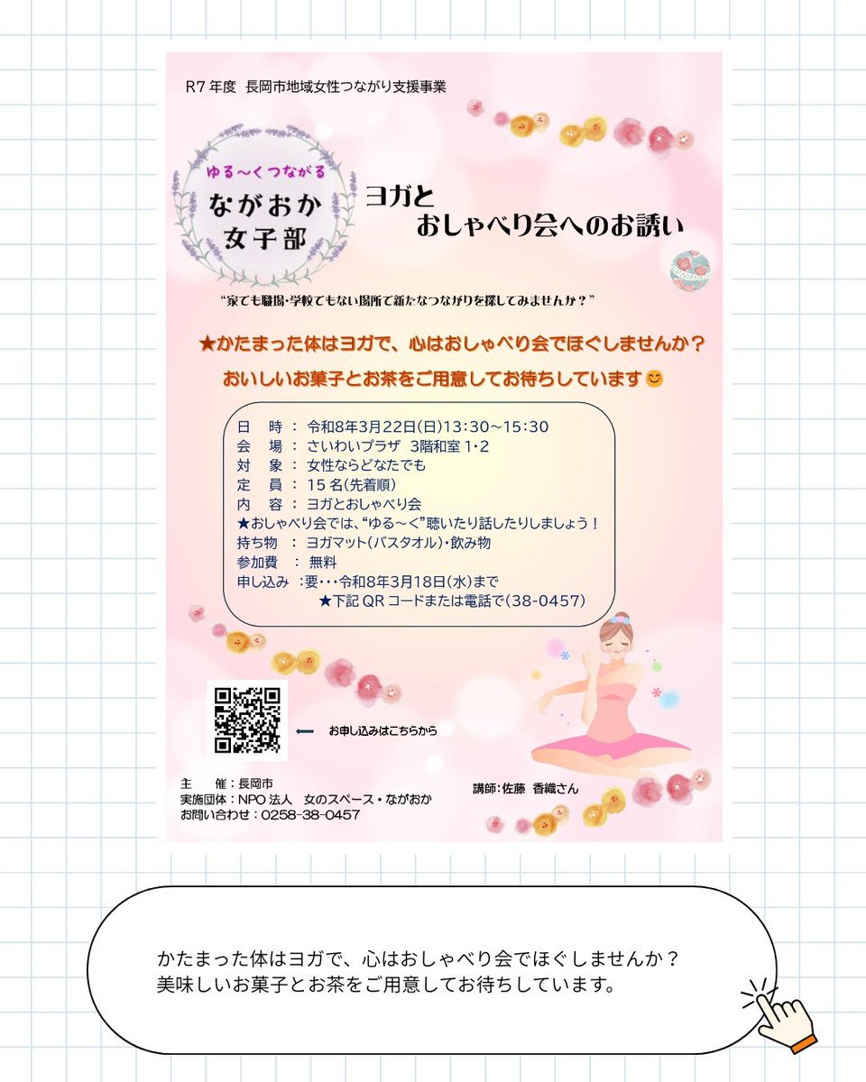 ながおか市民協働センター（公式） tweet media