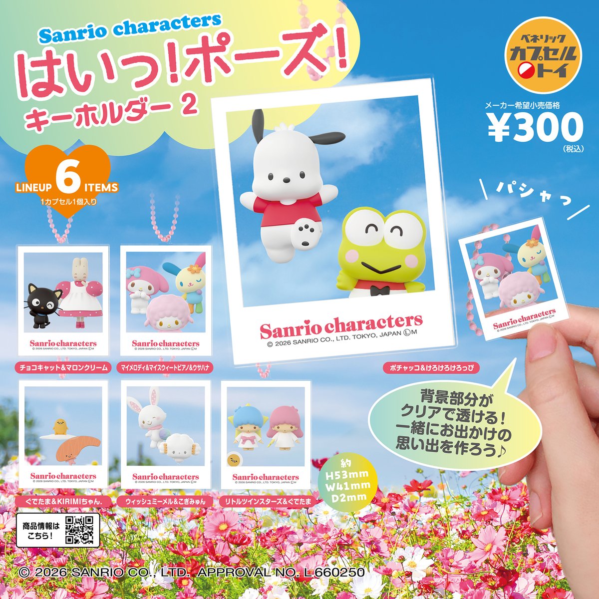 ベネリック カプセルトイ［公式］ tweet media