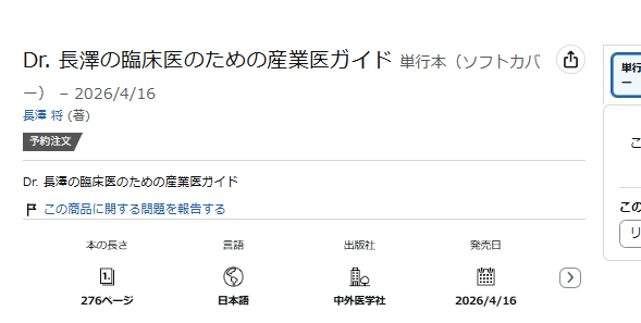 RealTNagasawa's tweet photo. Amazonさん、僕の新刊2冊に対して情緒不安定すぎませんか。

引用元：『Gemini×Google Workspace』 「手外科・マイクロサージャリーの極意を網羅した」と身に覚えのない絶賛。腎臓内科医だけど、明日からメス持てってこと？

『臨床医のための産業医ガイド』 「Dr. 長澤の臨床医のための産業医ガイド」。以上。 ……いや、説明文一行かよ！こっちは産業医・労働衛生コンサルタント）なのに扱いが塩対応すぎて泣ける。

中外医学社さん @chugaiigaku こちらもどうぞよろしくです！

まだ、書影も載っていませんが、、、