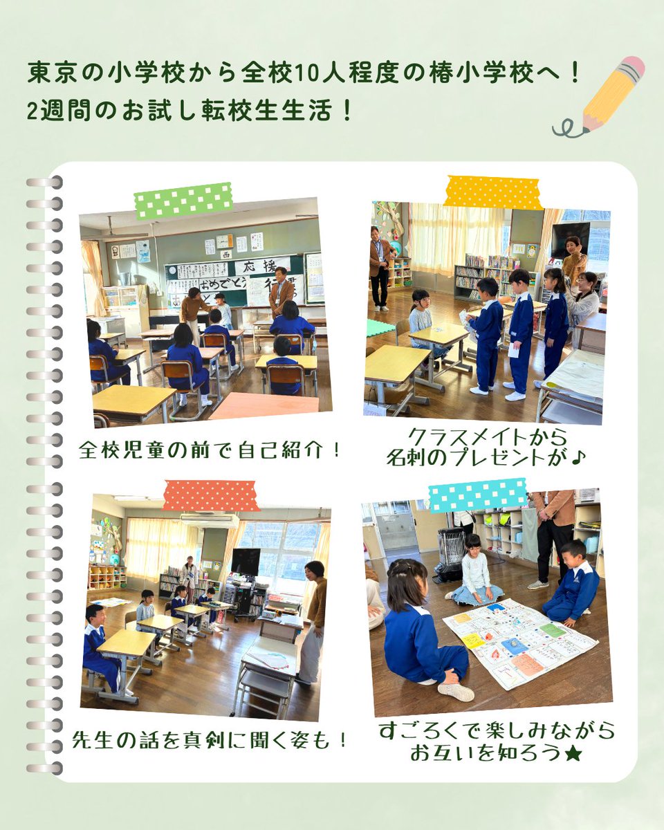 DsTokushima's tweet photo. 東京から阿南市へ✈お試し通学🏫

2月24日から2週間、徳島県阿南市の椿小学校で、東京から来た小学1年生のAさんがデュアルスクールに参加しました✨

🗓️次回募集：2026年春頃予定🌸
詳細は追ってこのアカウントで発信しますので、フォローしてお待ちください。

#デュアルスクール
#徳島県 https://t.co/Atzr1OxmPZ