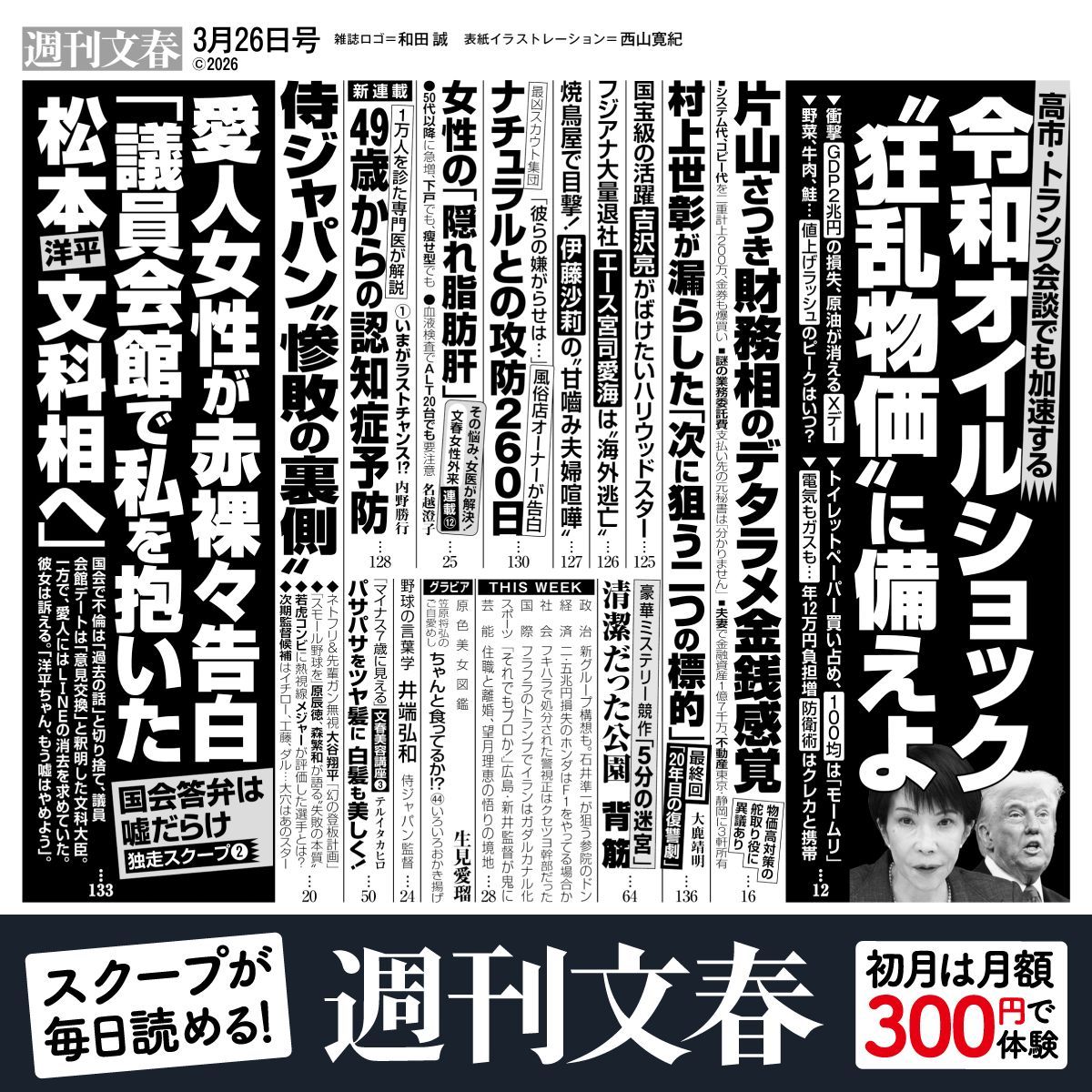 週刊文春 tweet media