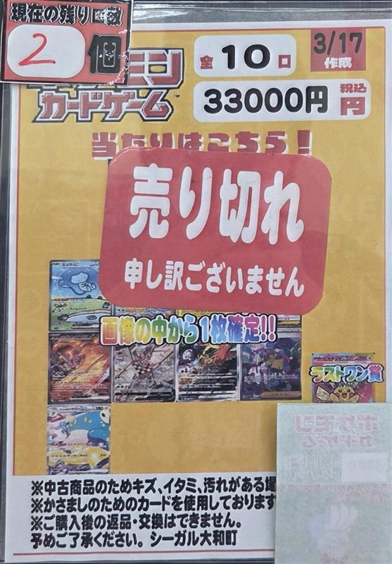 シーガル大和町店です 【ポケカ】 ・3⃣3⃣0⃣0⃣0⃣円オリパ 完売 