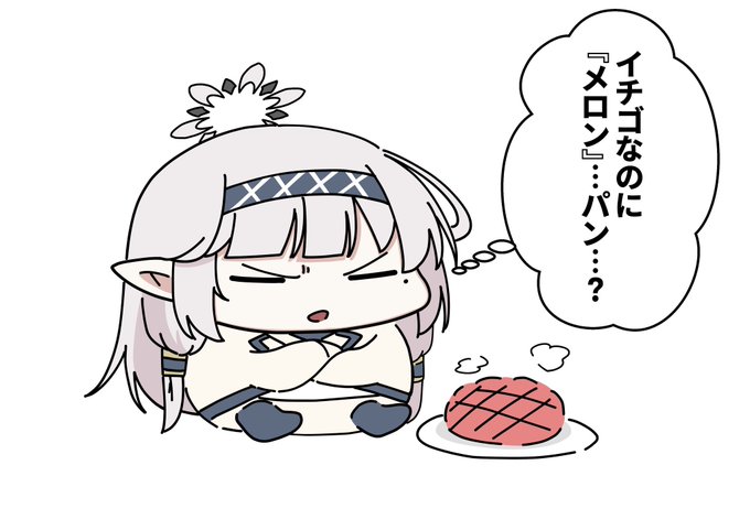 ドヤヒマちゃんと疑問 