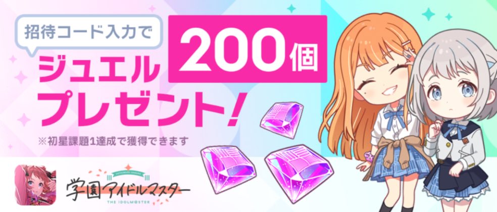 1008_mob's tweet photo. 初星学園への入学者募集中！
コードを入力してジュエルをもらおう！
学園アイドルマスターを始めるなら今がチャンス！
▼招待コード
B5QLC4ZP

https://t.co/zdaXUmLRp1

※チュートリアルクリアで入力可能
#学園アイドルマスター #学マス https://t.co/cUSQYNdA5d