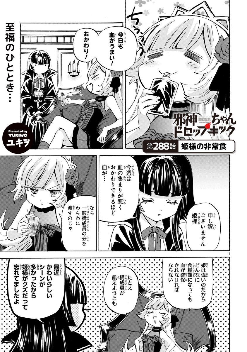 ユキヲ@邪神ちゃん連載中 tweet media