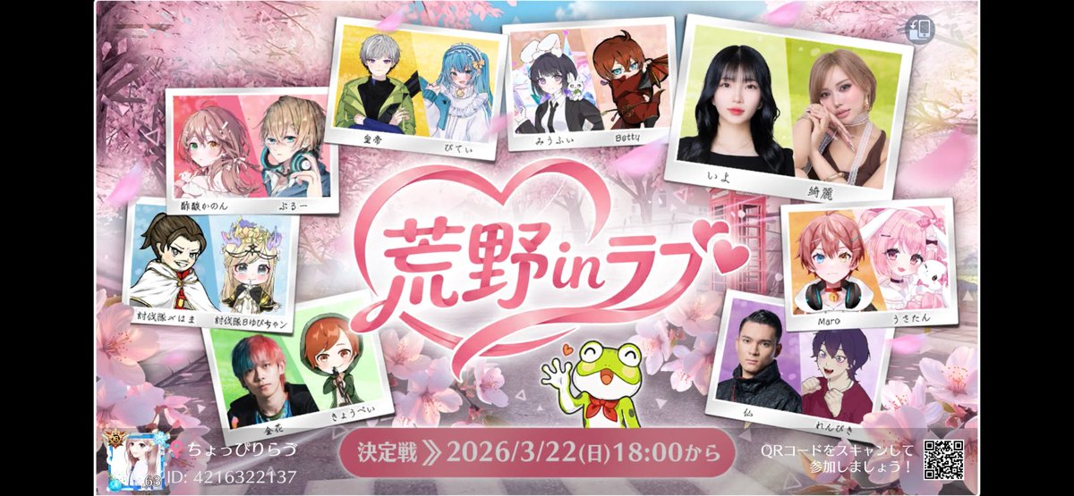 #荒野行動  🌸荒野Love CUP 2026春編🌸
荒野カップル頂上決戦！
3/12(木)より専属シェアイベントが登場
最大500万円分を山分け🔥
今すぐチェック：knivesout.onelink.me/fi9O/3zvi93zq
荒野inラブ、荒野行こうや！
