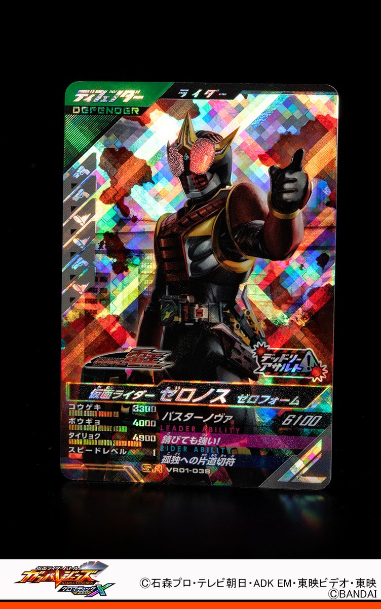 DCD_GANBARIDE's tweet photo. #ガンバレジェンズ ニュース
『仮面ライダー電王』より仮面ライダーゼロノス ゼロフォームがスーパーレアで初登場✨
【リーダーアビリティ】
❶R3まで、チームのボウギョ・ヒッサツが大アップ　❷R2開始時、チームのコウゲキ・ミガワリ発動率がアップ　相手チームに800ダメージ https://t.co/6TYucI7Gab
