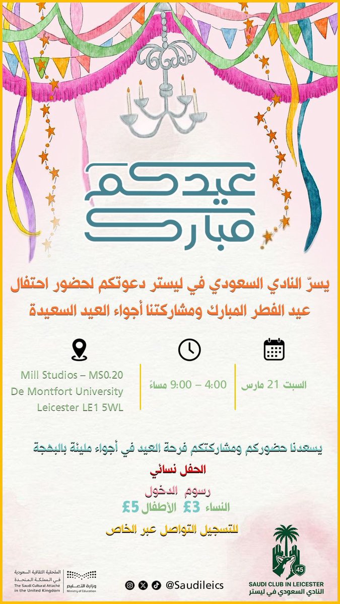 النادي السعودي في ليستر tweet media