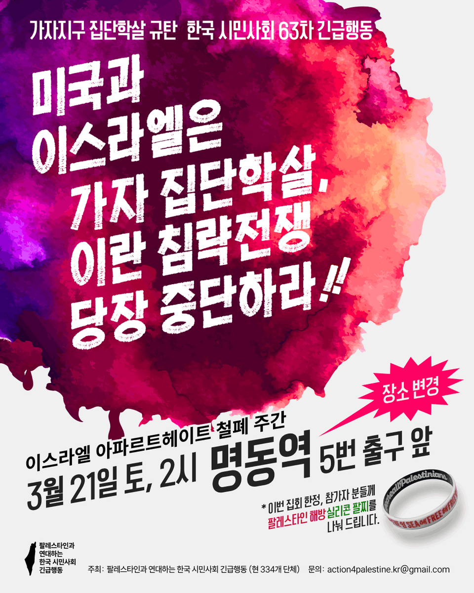 🍉 팔레스타인평화연대 - BDS Korea 🇵🇸 tweet media