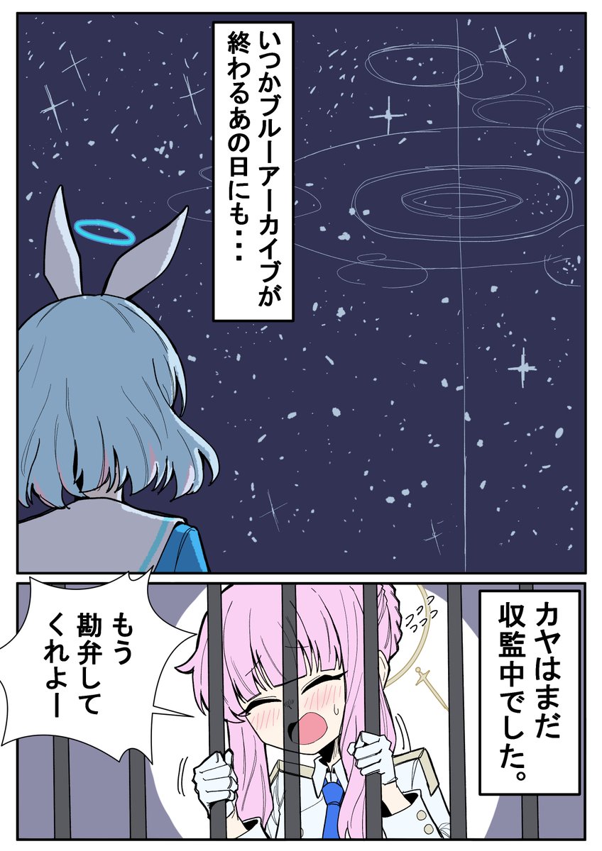いつかブルーアーカイブが終わるあの日 