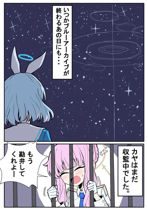 いつかブルーアーカイブが終わるあの日 